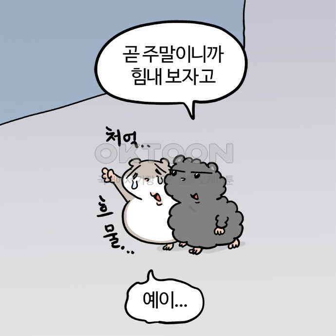 흔한햄 2부 26화 : 데이트 언제해 4