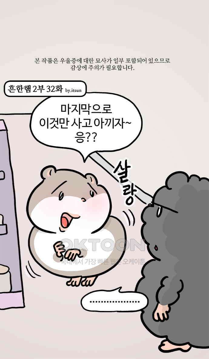 흔한햄 2부 32화 : 절약 실패 1
