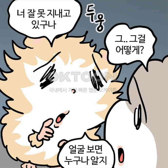 흔한햄 2부 38화 : 울쥐식 상담 2