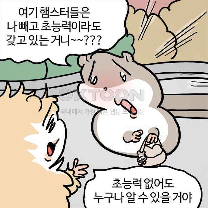 흔한햄 2부 38화 : 울쥐식 상담 4
