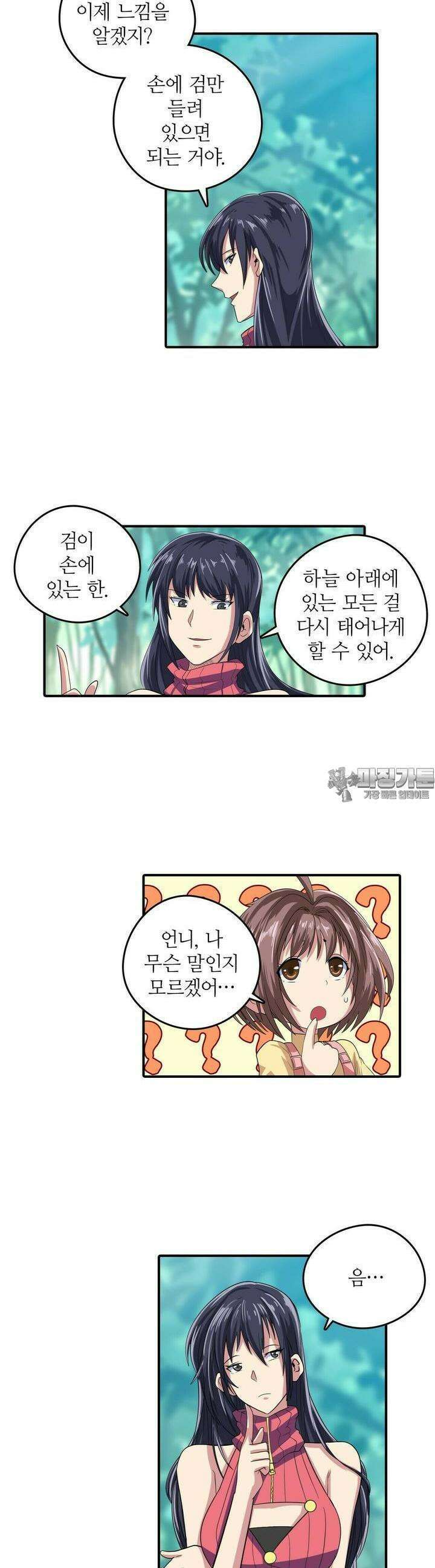 영웅재림:영웅같은 소리하고 있네 126화 3