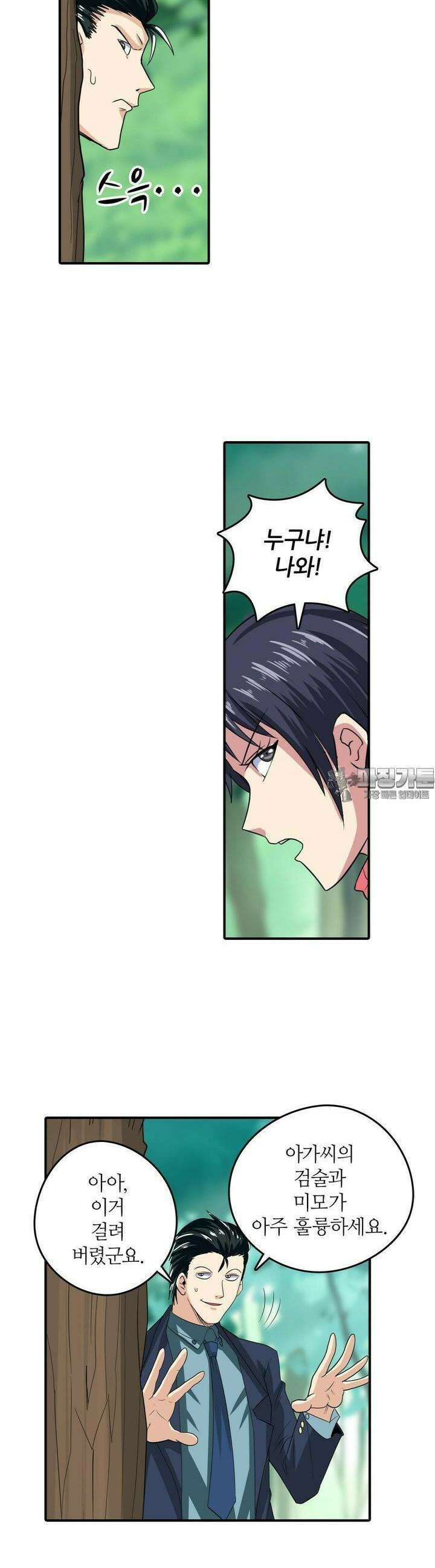 영웅재림:영웅같은 소리하고 있네 126화 5