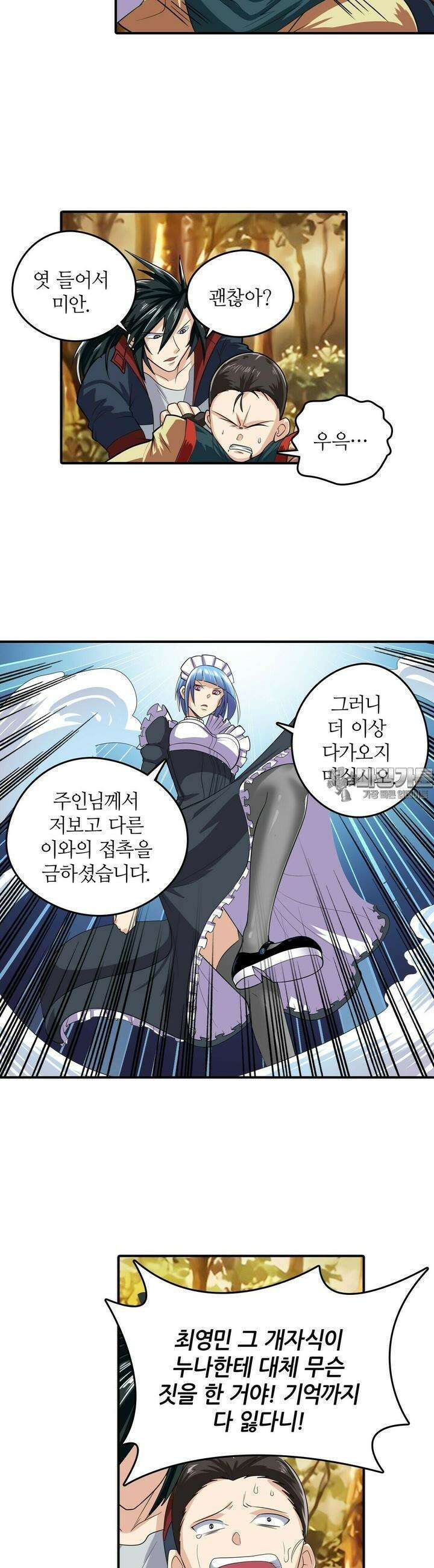 영웅재림:영웅같은 소리하고 있네 133화 3