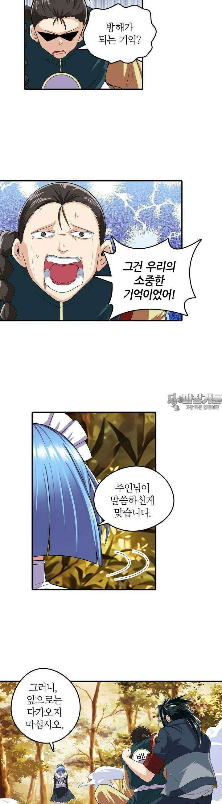 영웅재림:영웅같은 소리하고 있네 133화 5