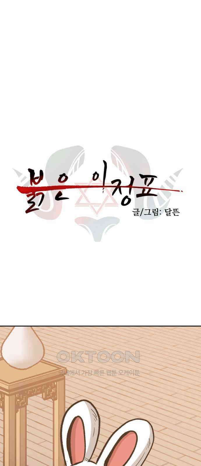 붉은 이정표 97화 마지막 연회 1