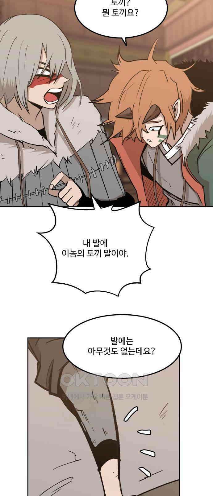 붉은 이정표 97화 마지막 연회 7