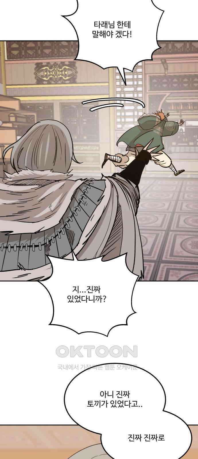 붉은 이정표 97화 마지막 연회 9
