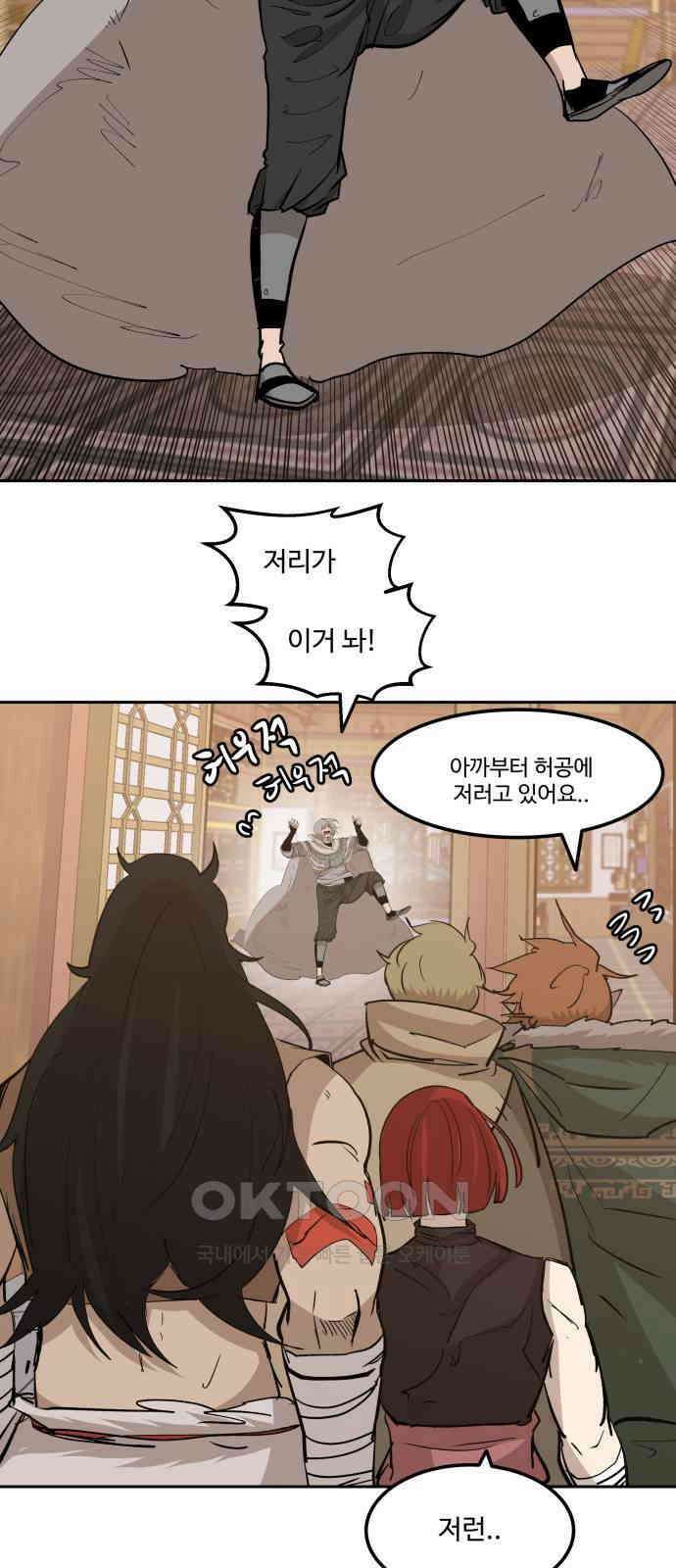 붉은 이정표 97화 마지막 연회 13