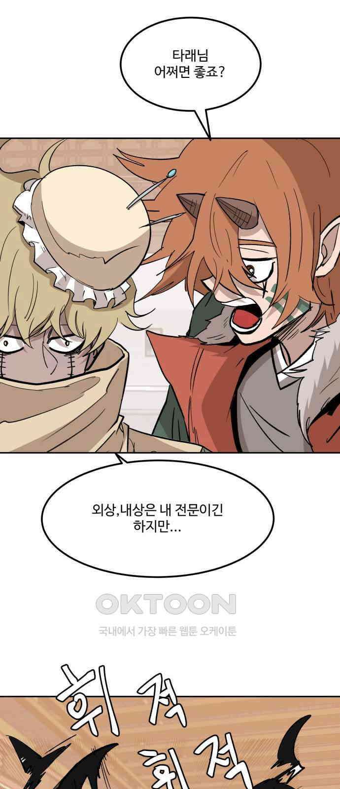 붉은 이정표 97화 마지막 연회 15