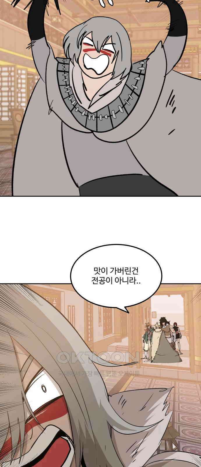 붉은 이정표 97화 마지막 연회 16