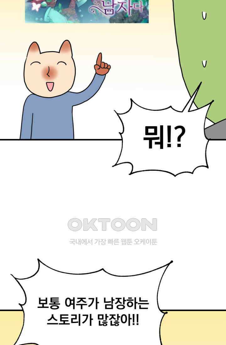 웹툰 작가가 리뷰어로 빙의한 건에 대해 65화 크리스탈 아가씨는 남자다 2