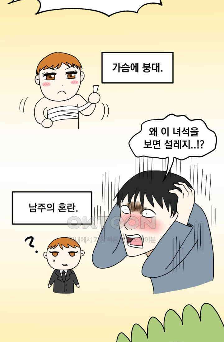 웹툰 작가가 리뷰어로 빙의한 건에 대해 65화 크리스탈 아가씨는 남자다 3