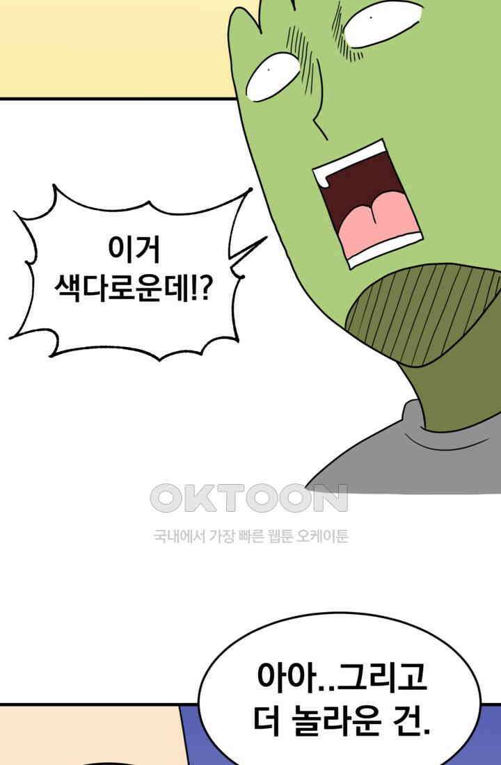 웹툰 작가가 리뷰어로 빙의한 건에 대해 65화 크리스탈 아가씨는 남자다 4