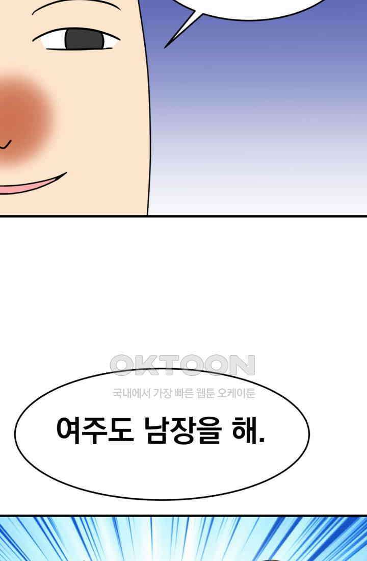 웹툰 작가가 리뷰어로 빙의한 건에 대해 65화 크리스탈 아가씨는 남자다 5