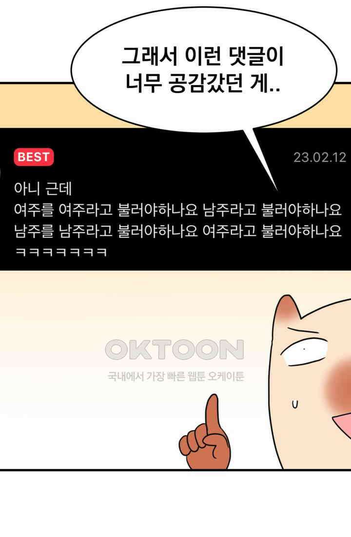 웹툰 작가가 리뷰어로 빙의한 건에 대해 65화 크리스탈 아가씨는 남자다 7