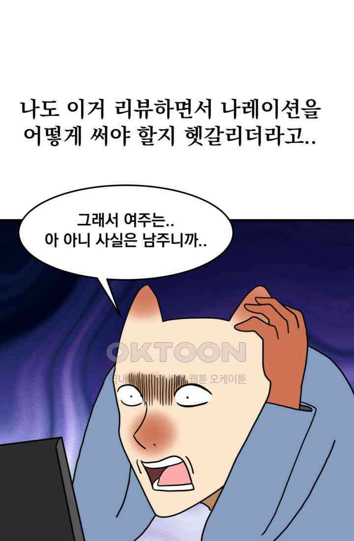 웹툰 작가가 리뷰어로 빙의한 건에 대해 65화 크리스탈 아가씨는 남자다 8