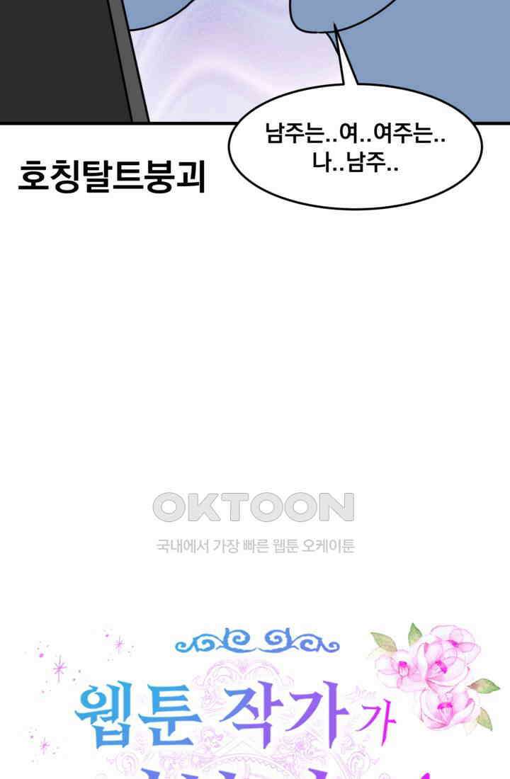 웹툰 작가가 리뷰어로 빙의한 건에 대해 65화 크리스탈 아가씨는 남자다 9