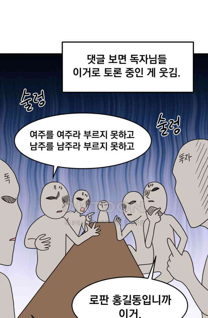 웹툰 작가가 리뷰어로 빙의한 건에 대해 65화 크리스탈 아가씨는 남자다 11