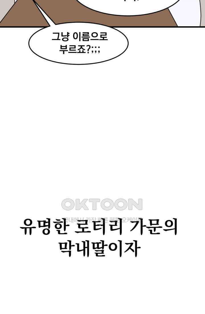 웹툰 작가가 리뷰어로 빙의한 건에 대해 65화 크리스탈 아가씨는 남자다 12