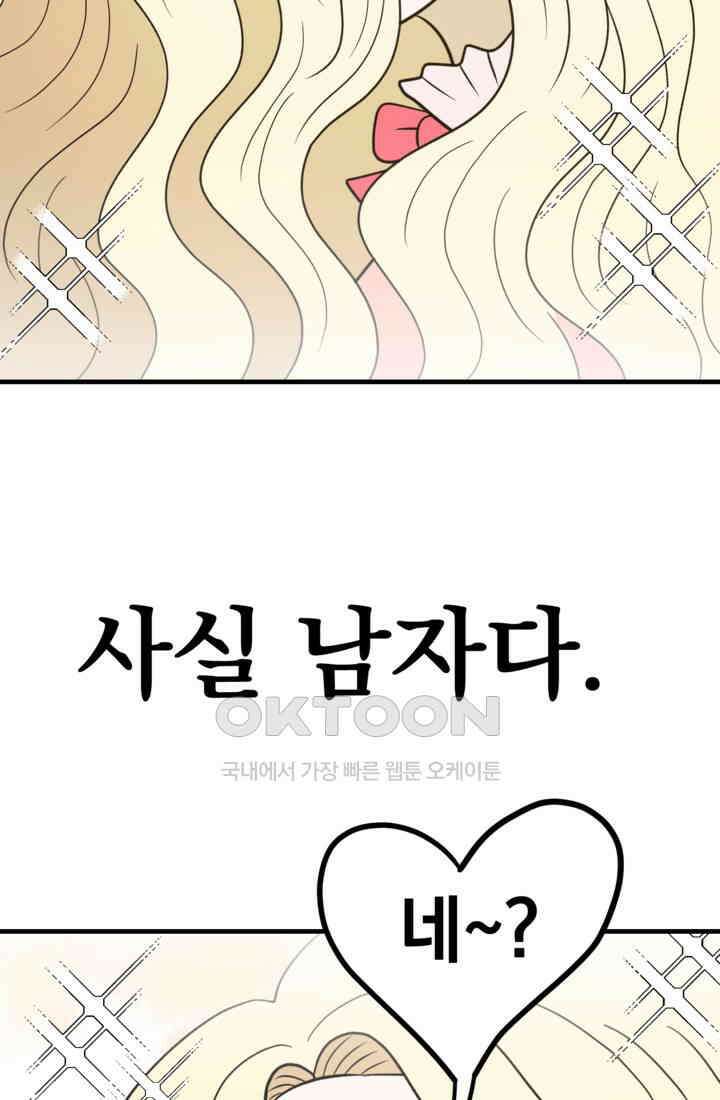 웹툰 작가가 리뷰어로 빙의한 건에 대해 65화 크리스탈 아가씨는 남자다 14