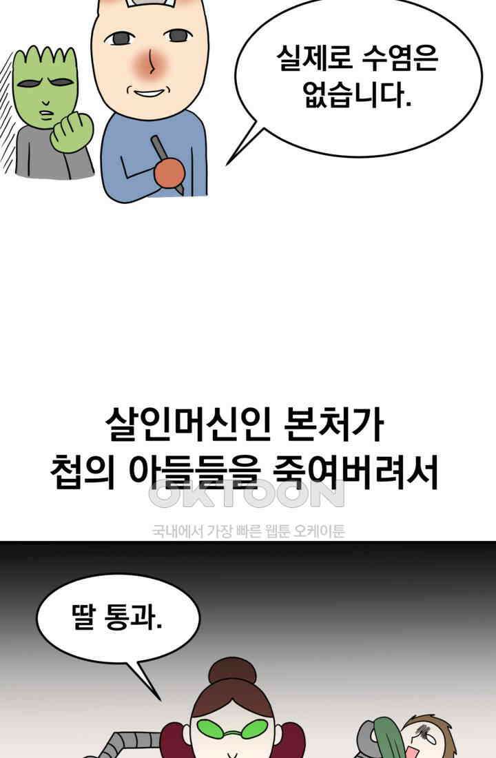 웹툰 작가가 리뷰어로 빙의한 건에 대해 65화 크리스탈 아가씨는 남자다 16