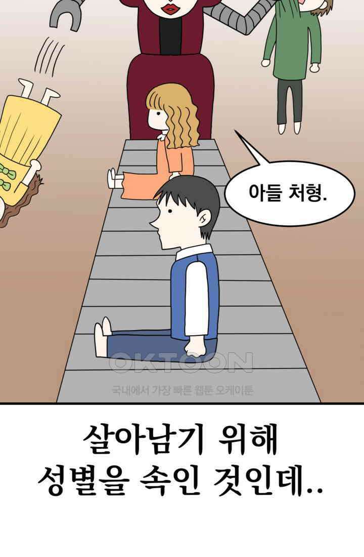웹툰 작가가 리뷰어로 빙의한 건에 대해 65화 크리스탈 아가씨는 남자다 17