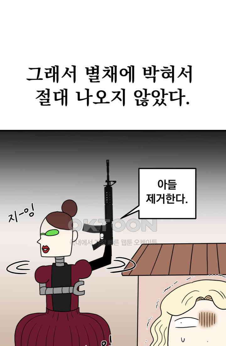 웹툰 작가가 리뷰어로 빙의한 건에 대해 65화 크리스탈 아가씨는 남자다 18