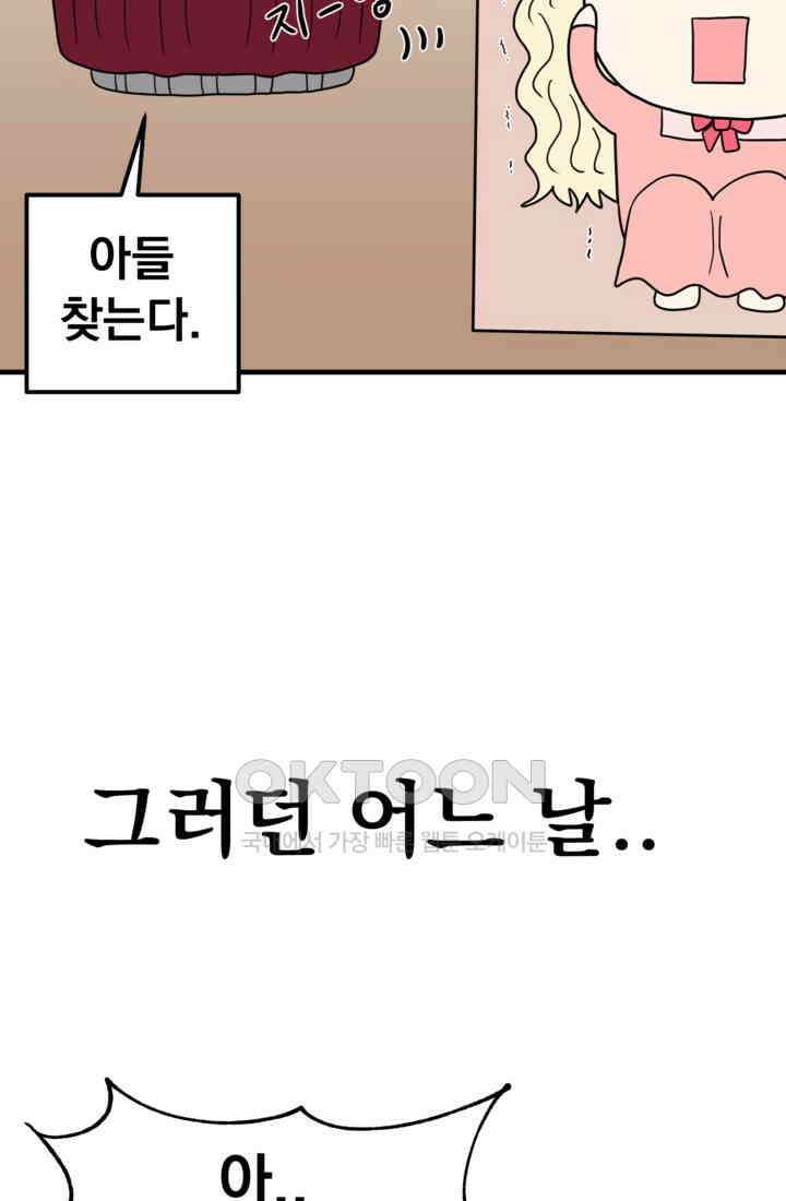 웹툰 작가가 리뷰어로 빙의한 건에 대해 65화 크리스탈 아가씨는 남자다 19
