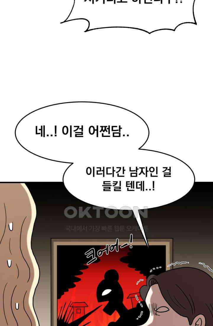 웹툰 작가가 리뷰어로 빙의한 건에 대해 65화 크리스탈 아가씨는 남자다 21