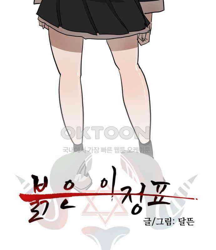 붉은 이정표 101화 성스러운 자 2