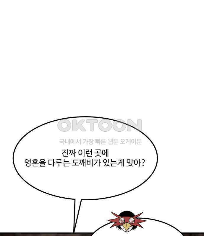 붉은 이정표 101화 성스러운 자 5