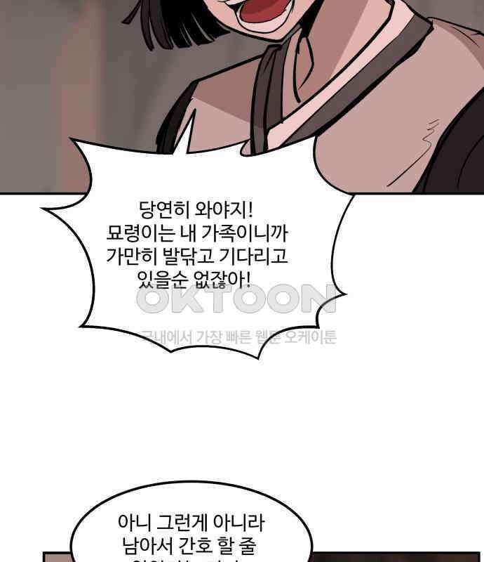 붉은 이정표 101화 성스러운 자 8