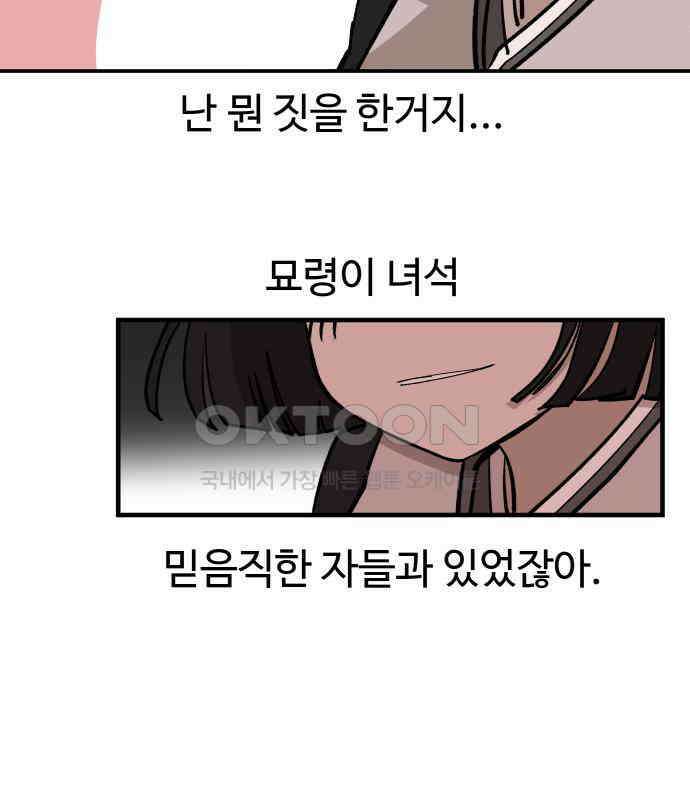 붉은 이정표 101화 성스러운 자 17