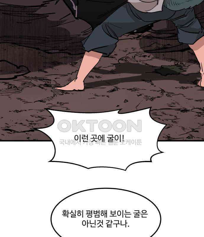 붉은 이정표 101화 성스러운 자 21
