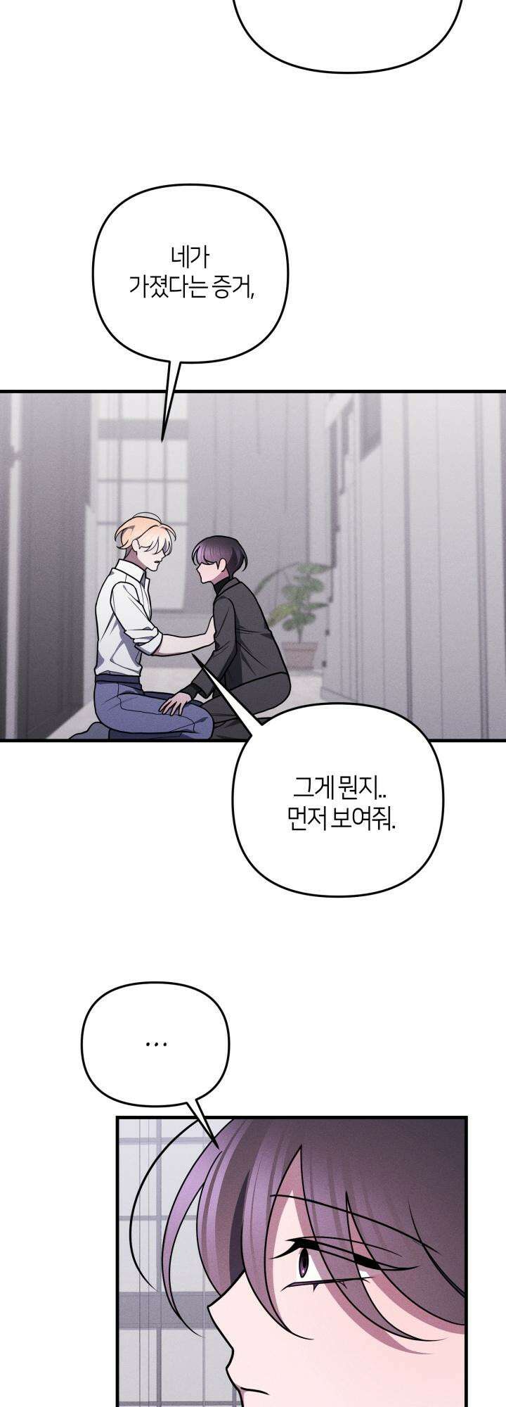 쓰레기를 위한 바닥 4화 2