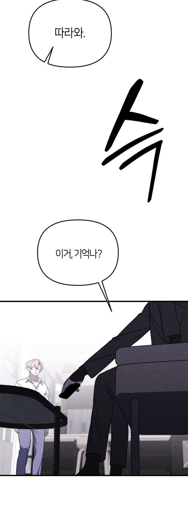 쓰레기를 위한 바닥 4화 4