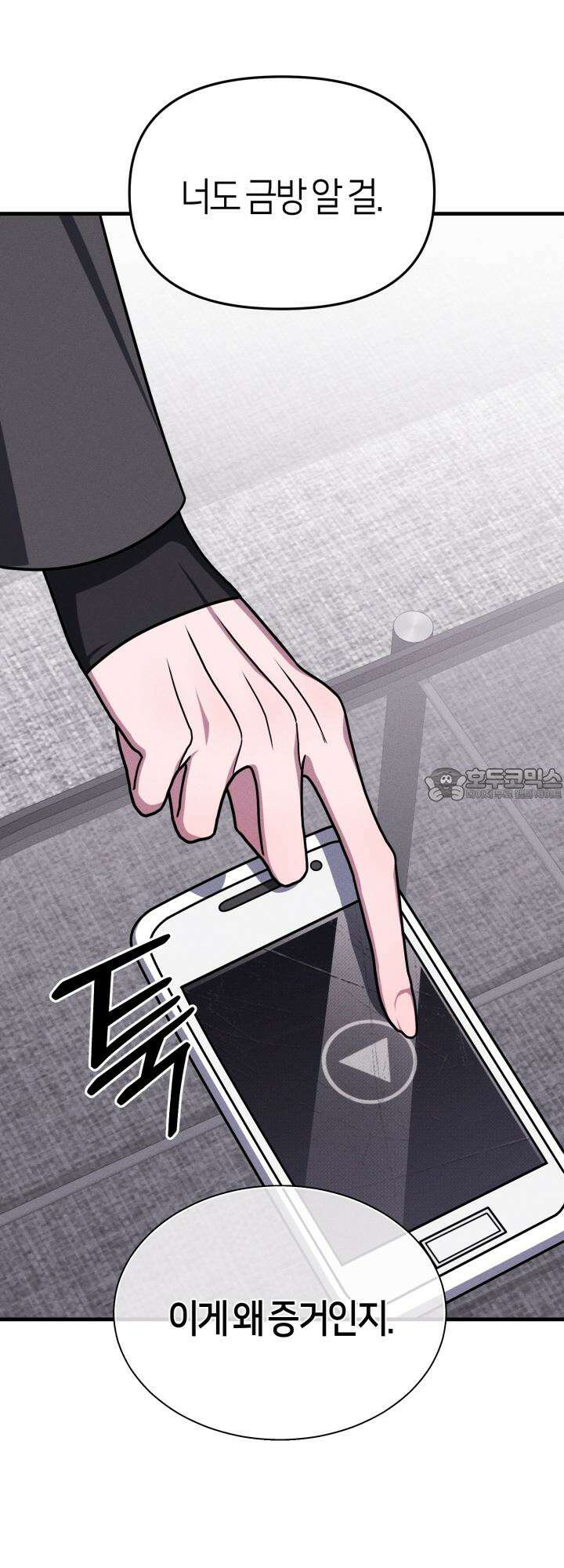 쓰레기를 위한 바닥 4화 6
