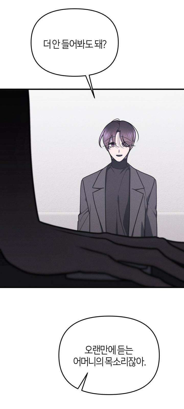 쓰레기를 위한 바닥 4화 10