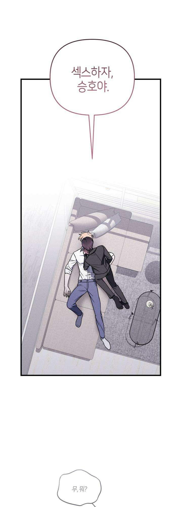 쓰레기를 위한 바닥 4화 14