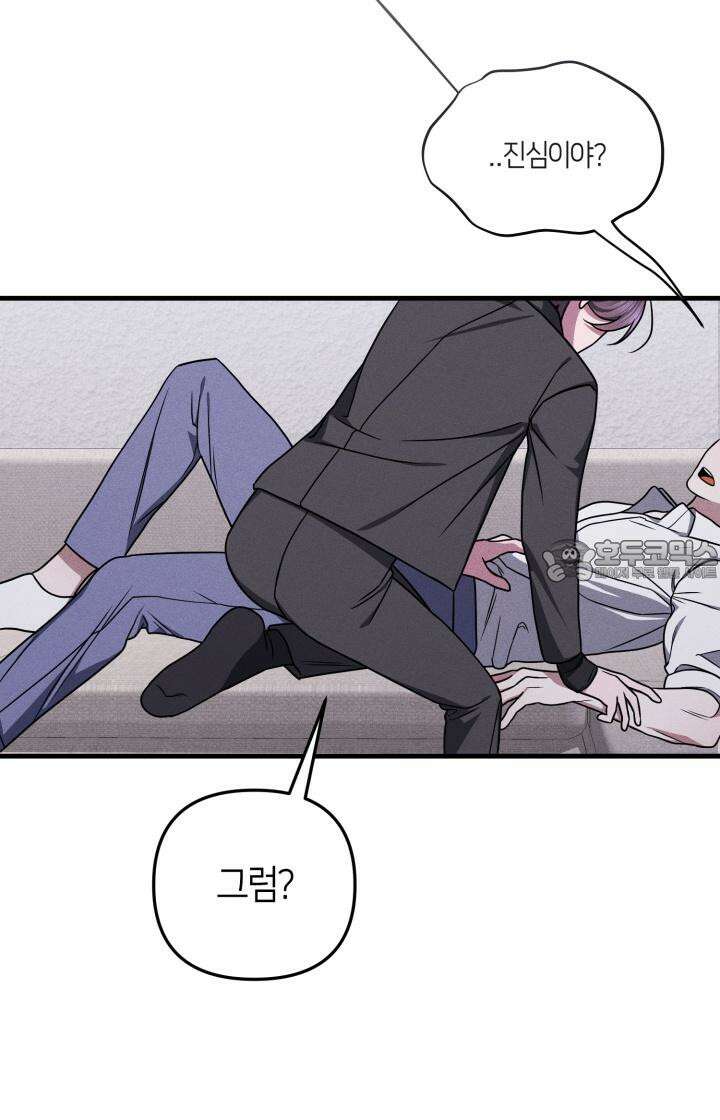 쓰레기를 위한 바닥 4화 15