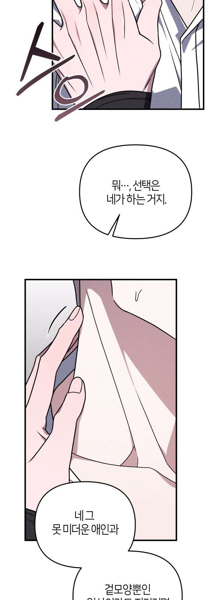 쓰레기를 위한 바닥 4화 17