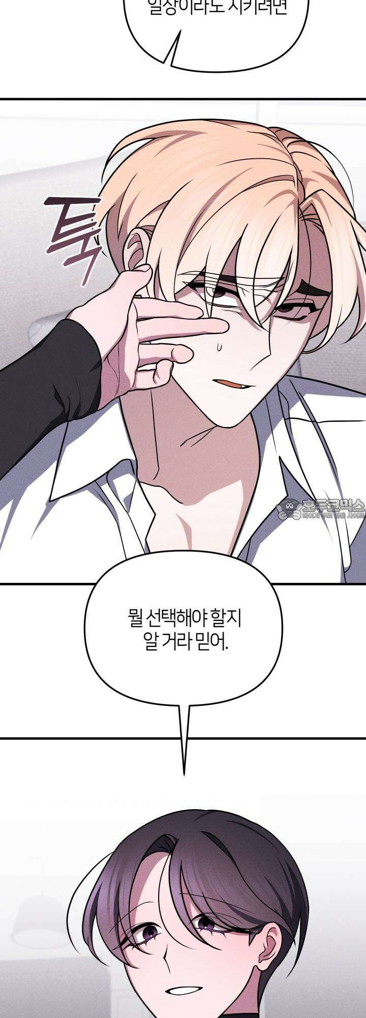 쓰레기를 위한 바닥 4화 18