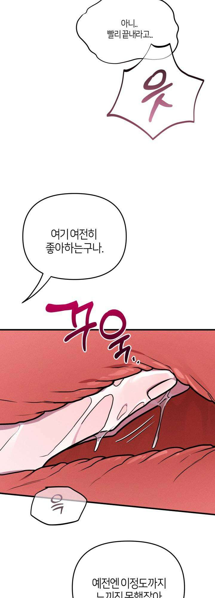 쓰레기를 위한 바닥 4화 23
