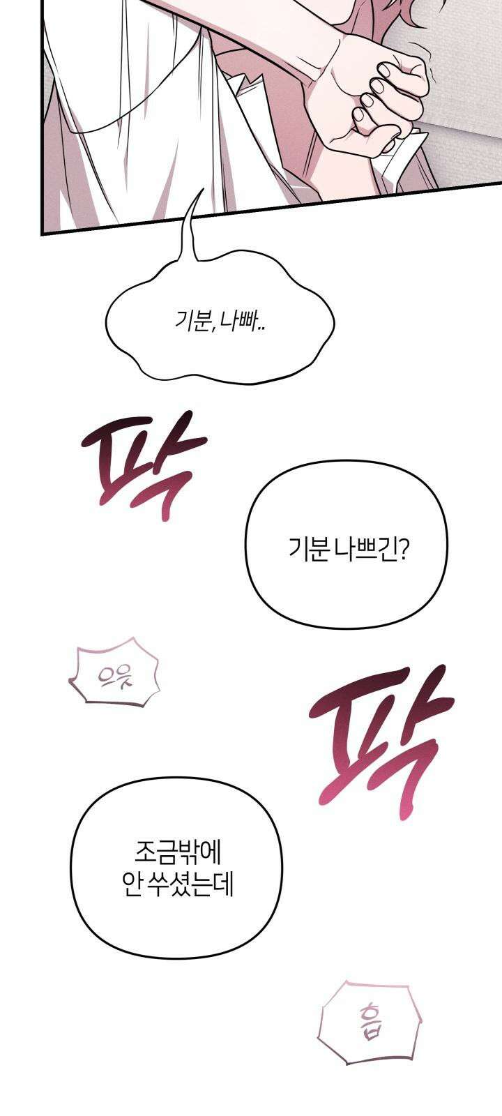 쓰레기를 위한 바닥 4화 25