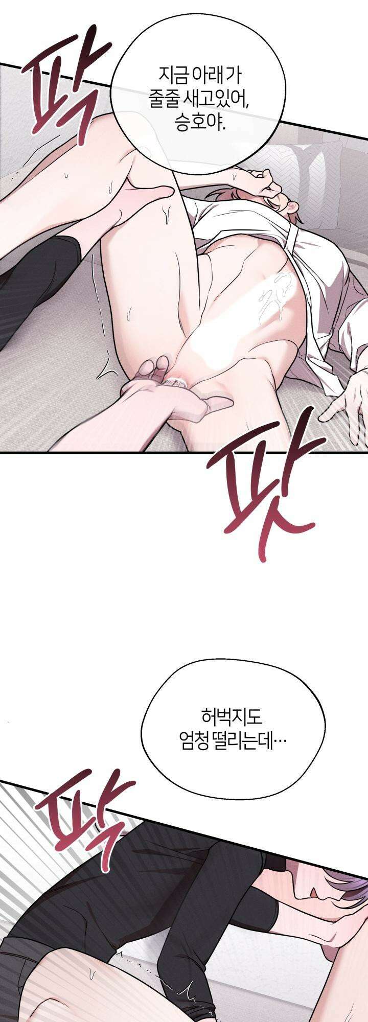 쓰레기를 위한 바닥 4화 26