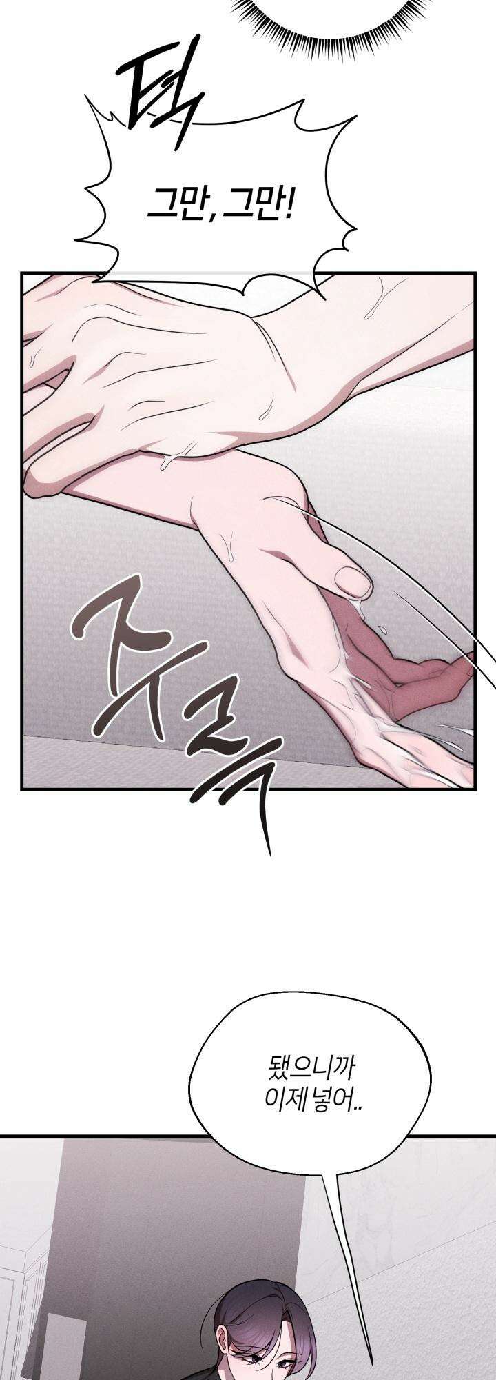쓰레기를 위한 바닥 4화 28
