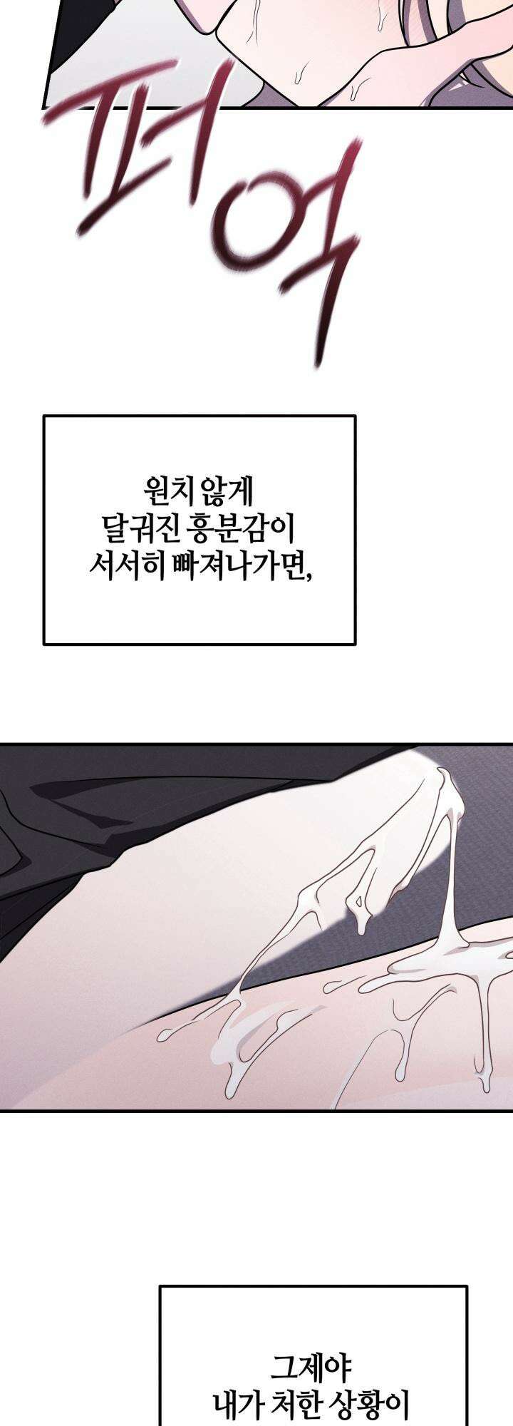 쓰레기를 위한 바닥 4화 44