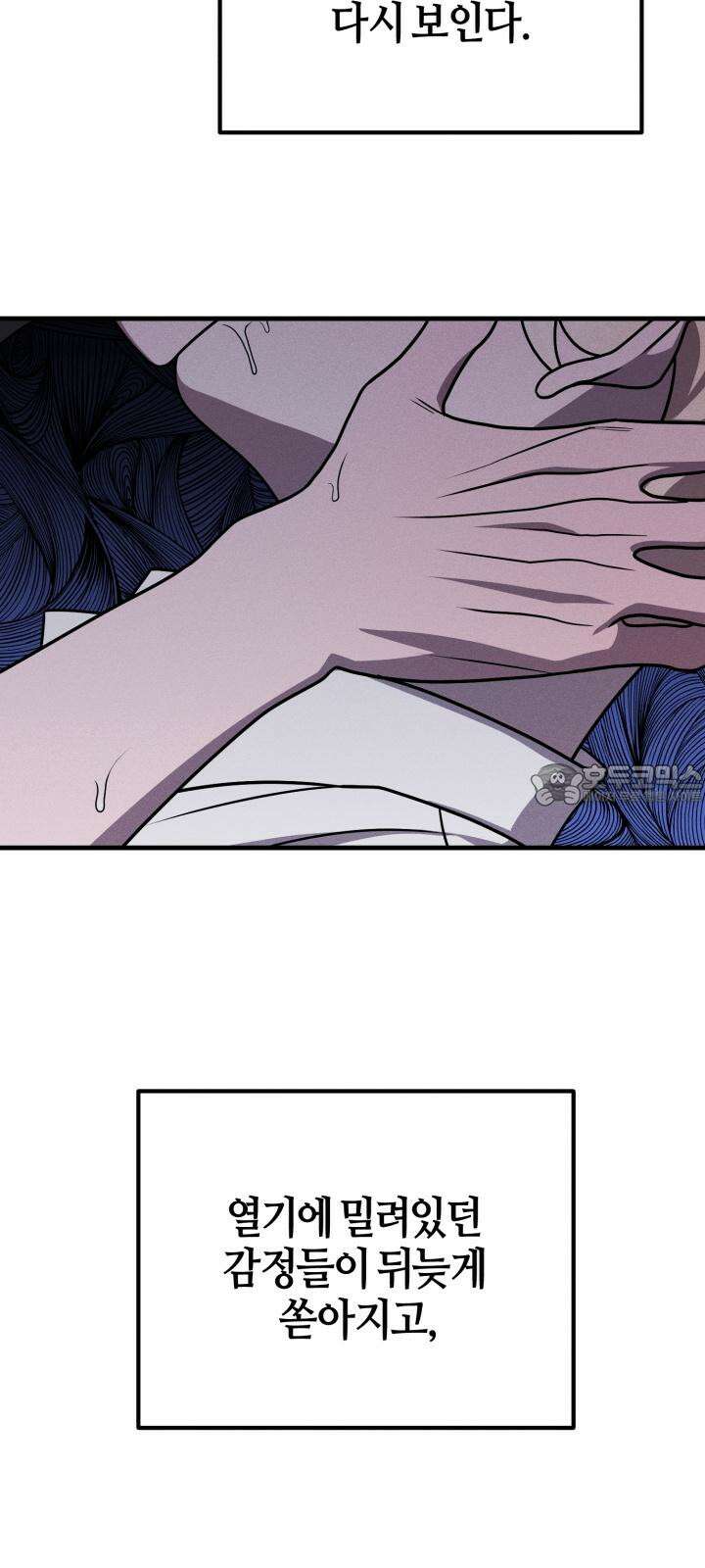 쓰레기를 위한 바닥 4화 45