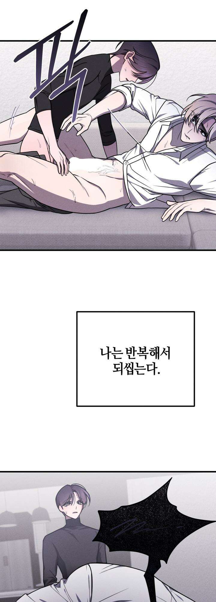 쓰레기를 위한 바닥 4화 46