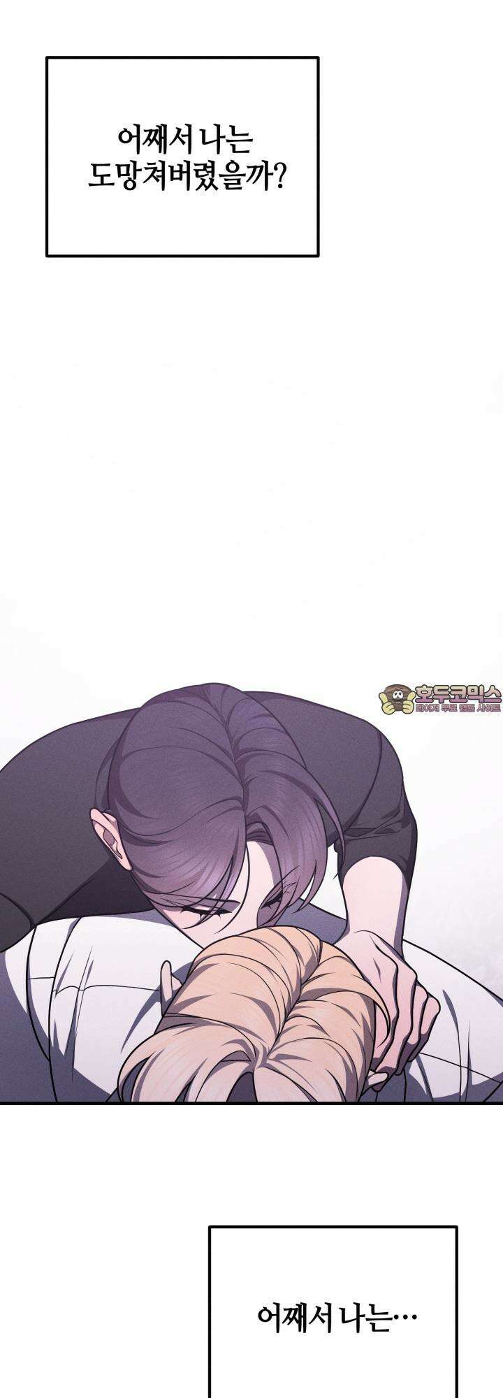 쓰레기를 위한 바닥 4화 48